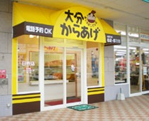 臼杵店.jpg