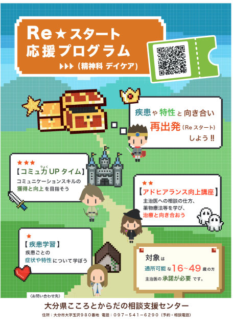 心の健康づくり推進事業