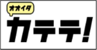 Webマガジン『オオイタカテテ！』