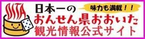 大分県観光情報サイト「イベント情報」ページ