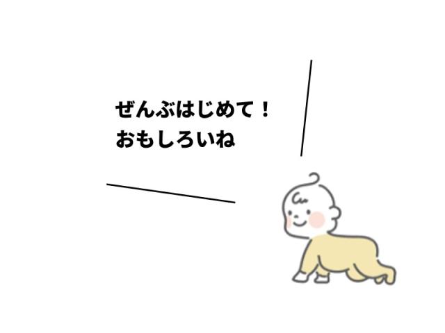 赤ちゃんが全部初めてで面白いと言っているイラスト
