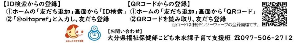 画像：大分県line公式アカウント操作方法4